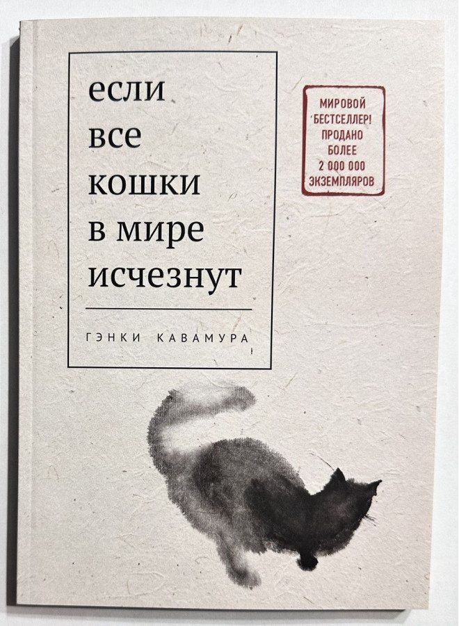 Якщо всі кішки у світі зникнуть. Генкі Кавамура (тверда палітурка)