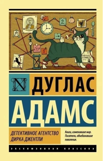 Детективне агентство Дірка Джентлі. Дуглас Адамс (м'яка. обл.) Детективне агентство Дірка Джентлі. Дуглас Адамс (м'яка. обл.)
