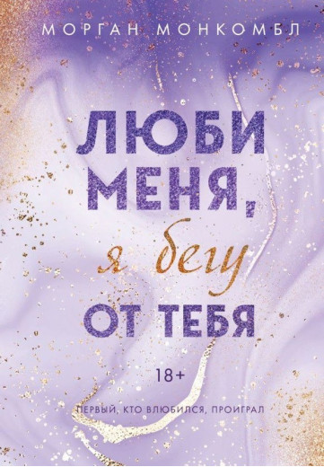 Люби мене, я бігу від тебе. Фермент Конкомбл (м'як. обл.) Люби мене, я бігу від тебе. Фермент Конкомбл (м'як. обл.)