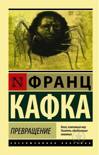 Перетворення. Франц Кафка (м'який. обл.) Перетворення. Франц Кафка (м'який. обл.)