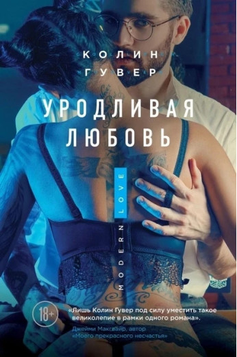 Породжуючи кохання. Колін Гувер (м'як. обл.)