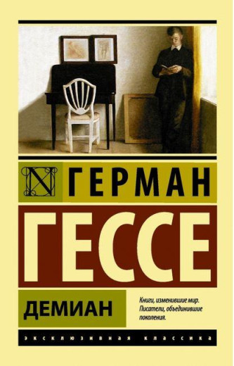 Демін. Герман Гессе (м'який. обл.) Демін. Герман Гессе (м'який. обл.)