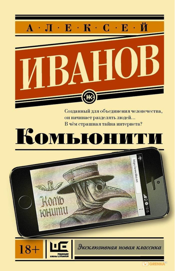 Ком'юніті. Алексей Іванів (м'який. обл.) Ексклюзивна класика