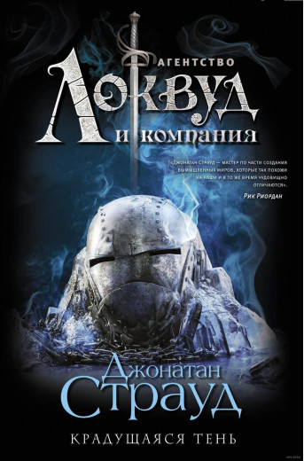 Агентство Локвуд. Тіна, що потішиться. Джонатан Страуд (т. пер.) Агентство Локвуд. Тіна, що потішиться. Джонатан Страуд (т. пер.)