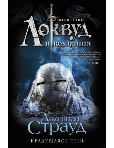 Агентство Локвуд. Тіна, що потішиться. Джонатан Страуд (т. пер.) Агентство Локвуд. Тіна, що потішиться. Джонатан Страуд (т. пер.)