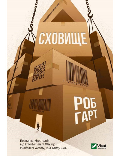 Сховання. Роб Гарт (тв. паліт.) Сховання. Роб Гарт (тв. паліт.)