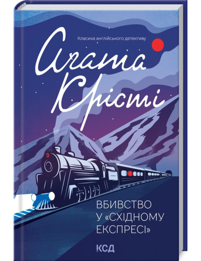 Вбивство у Вбивство у