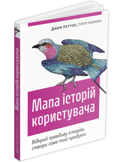Мапа історій користувача. Джеф Петтон, Пітер Ікономі Мапа історій користувача. Джеф Петтон, Пітер Ікономі