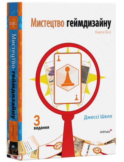 Мистецтво геймдизайну. Джессі Шелл Мистецтво геймдизайну. Джессі Шелл