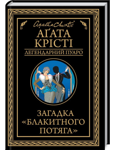 Загадка Загадка