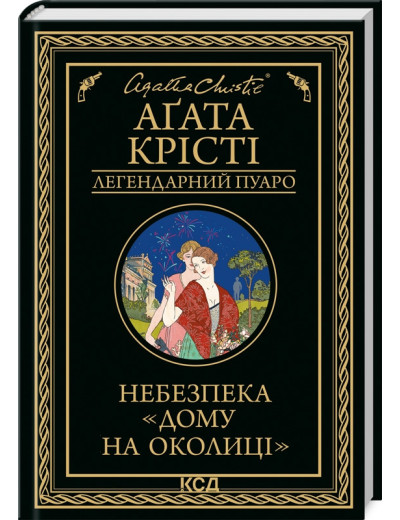 Небезпека 