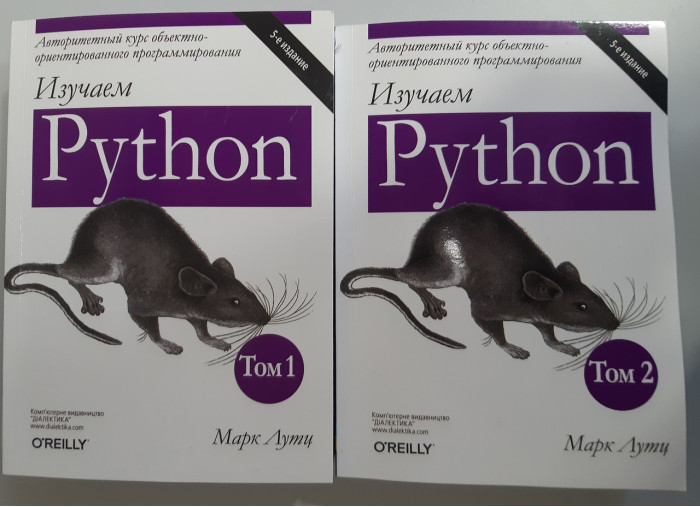 Вивчаємо Python, У двох томах. 5-е видання. Марк Лутц (комплект з двох книг).