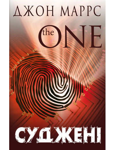 Суджені. The One Джон Маррс Суджені. The One Джон Маррс
