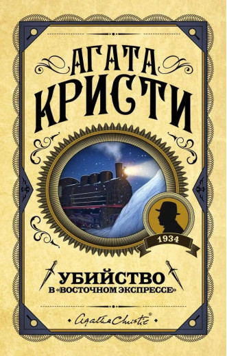 Вбивство у Вбивство у