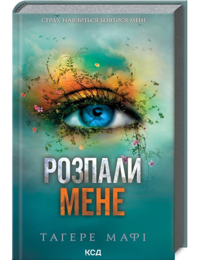 Розпали мене. Тагере Мафі. Книга 3 Розпали мене. Тагере Мафі. Книга 3