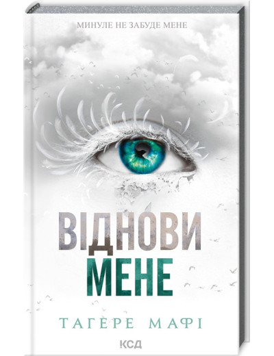 Віднови мене. Тагере Мафі. Книга 4 Віднови мене. Тагере Мафі. Книга 4