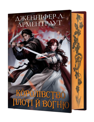 Кров і попіл: Королівство плоті й вогню. Книга 2. (Подарункове видання). Дженніфер Л. Арментраут Кров і попіл: Королівство плоті й вогню. Книга 2. (Подарункове видання). Дженніфер Л. Арментраут