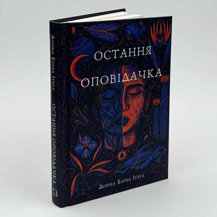 Остання оповідачка. Донна Барба Іґера.