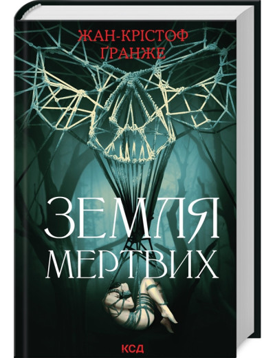 Земля мертвих. Жан-Крістоф Ґранже. Земля мертвих. Жан-Крістоф Ґранже.