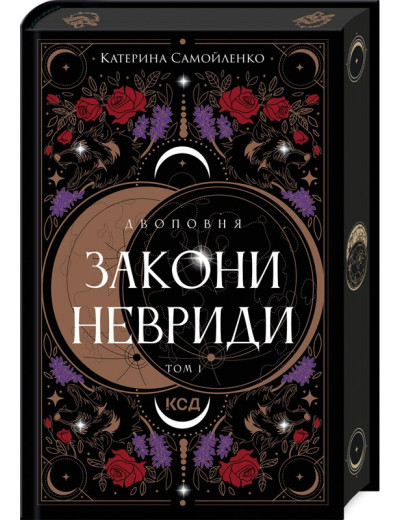 Двоповня. Закони Невриди. Катерина Самойленко. Том 1 Двоповня. Закони Невриди. Катерина Самойленко. Том 1