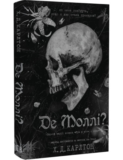 Де Моллі? Х. Д. Карлтон. Де Моллі? Х. Д. Карлтон.