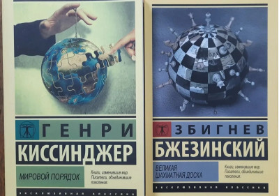 Світовий порядок. Генрі Кіссінджер. Велика шахівниця. Збігнєв Бжезинський. Комплект книг. Світовий порядок. Генрі Кіссінджер. Велика шахівниця. Збігнєв Бжезинський. Комплект книг.