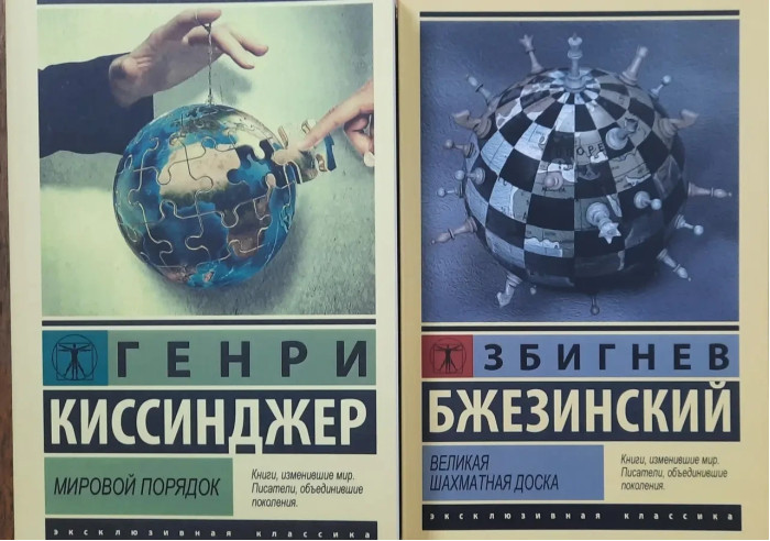Світовий порядок. Генрі Кіссінджер. Велика шахівниця. Збігнєв Бжезинський. Комплект книг.