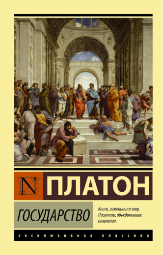 Держава. Платон (м'як.обл.) Держава. Платон (м'як.обл.)
