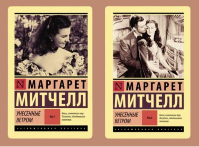 Віднесені вітром. Маргарет Мітчелл. Комплект з 2 книг (покет). (Ексклюзивна класика) Віднесені вітром. Маргарет Мітчелл. Комплект з 2 книг (покет). (Ексклюзивна класика)