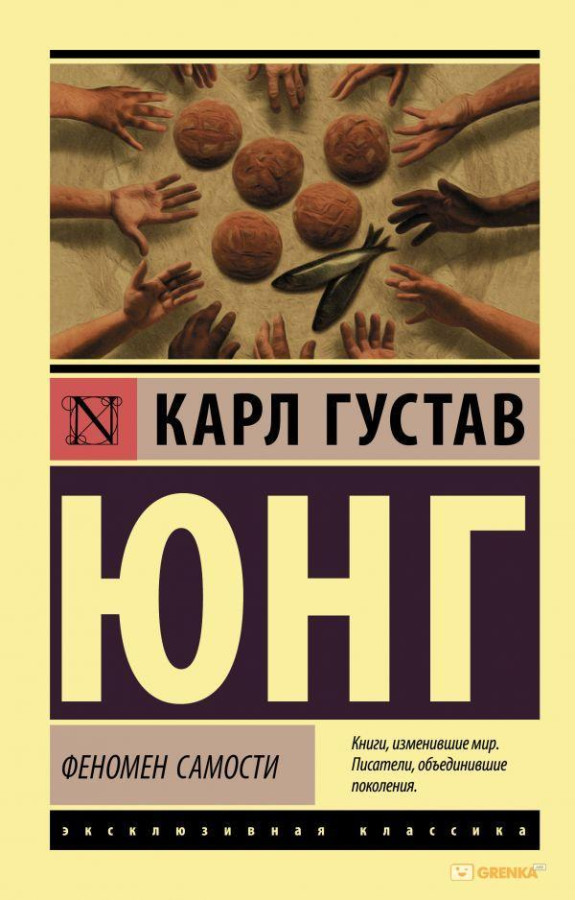 Феномен самості. Карл Густав Юнг (м'який. обл.)