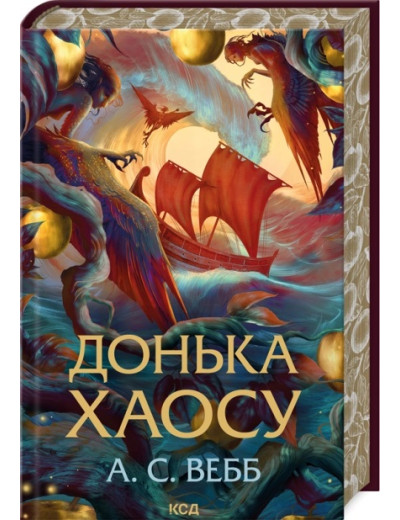 Донька Хаосу. А.С. Вебб. Книга 1 Донька Хаосу. А.С. Вебб. Книга 1