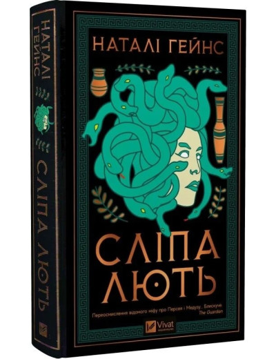 Сліпа лють. Наталі Гейнс. Сліпа лють. Наталі Гейнс.