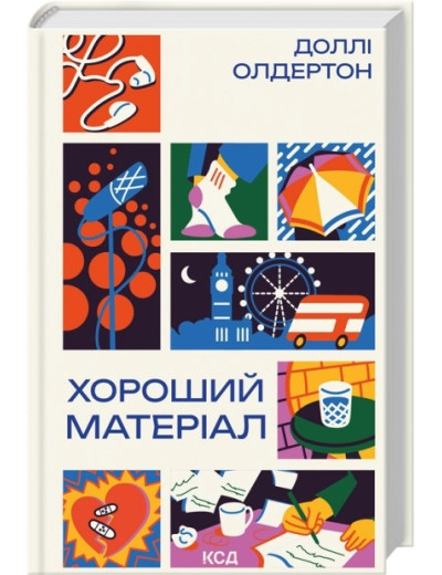 Хороший матеріал. Доллі Олдертон Хороший матеріал. Доллі Олдертон