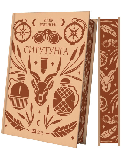 Ситутунга. Ярина Цимбал Ситутунга. Ярина Цимбал