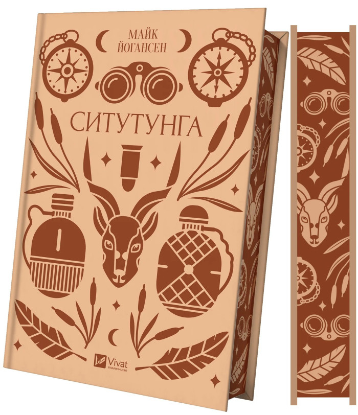 Ситутунга. Ярина Цимбал