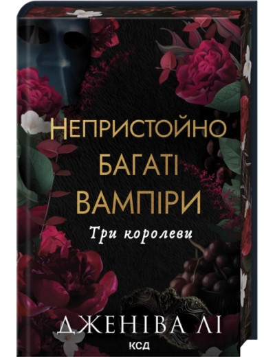 Три королеви. Книга 3. Дженіва Лі
