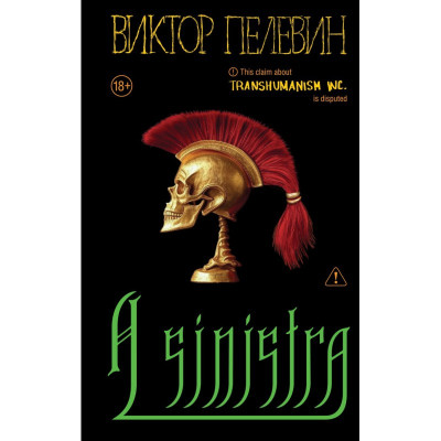 A Sinistra. Віктор Пєлєвін A Sinistra. Віктор Пєлєвін