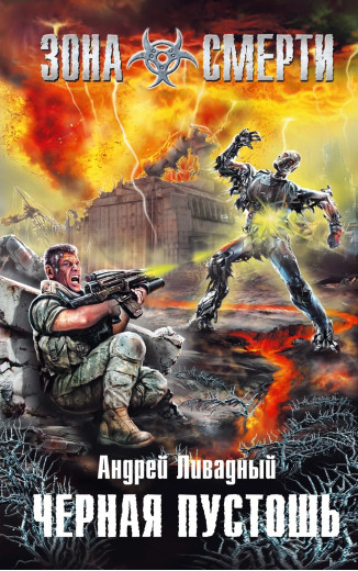S.T.A.L.K.E.R. Чорна пустка. Андрій Лівадний S.T.A.L.K.E.R. Чорна пустка. Андрій Лівадний