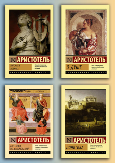 Аристотель - видатні твори. (Комплект з 4х книг) Аристотель - видатні твори. (Комплект з 4х книг)