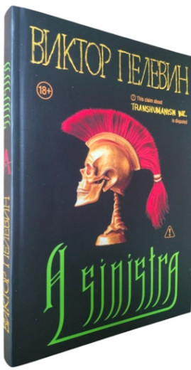 A Sinistra. Віктор Пєлєвін (тверда палітурка) A Sinistra. Віктор Пєлєвін (тверда палітурка)