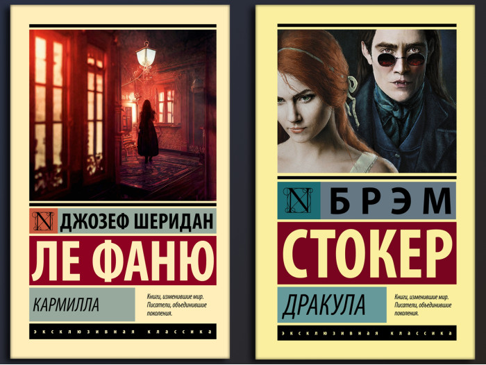 Дракула. Брем Стокер + Кармілла. Джозеф Шерідан Ле Фаню.  (м'як. обкл). Ексклюзивна класика