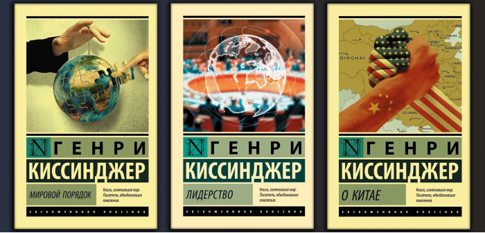 Світовий порядок + Лідерство + Про Китай. Кісінджер Генрі. (Комплект з 3х книг) (Покет). Ексклюзивна класика