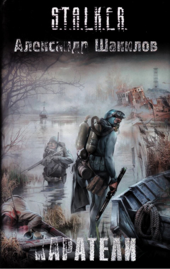 S.T.A.L.K.E.R. Карателі. Олександр Шакілов