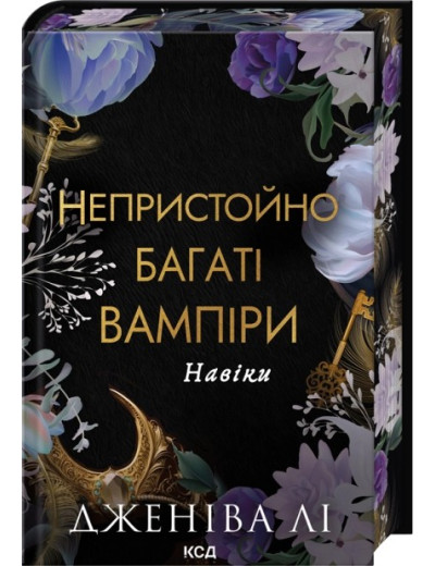 Навіки. Книга 4. Дженіва Лі Навіки. Книга 4. Дженіва Лі