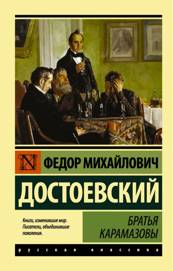 Брати Карамазови. Достоєвський. (Ексклюзивна класика)