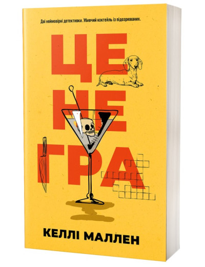 Це не гра. Келлі Маллен Це не гра. Келлі Маллен