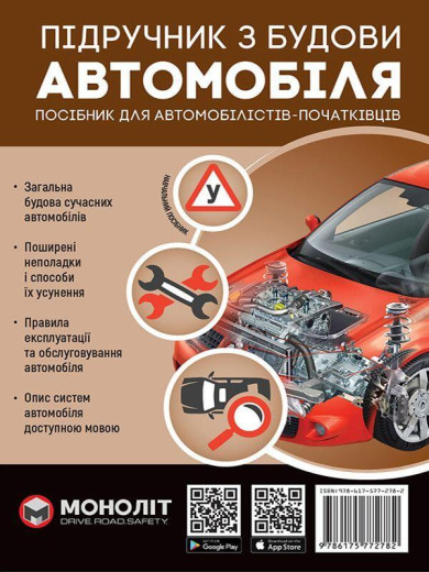 Підручник з будови автомобіля Підручник з будови автомобіля