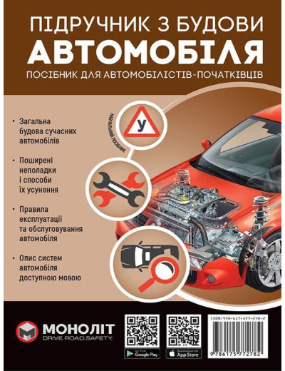 Підручник з будови автомобіля Підручник з будови автомобіля