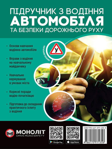 Підручник з водіння автомобіля та безпеки дорожнього руху Є. Козаков Підручник з водіння автомобіля та безпеки дорожнього руху Є. Козаков