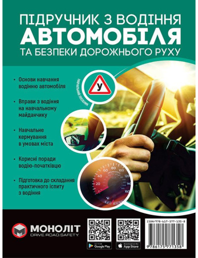 Підручник з водіння автомобіля та безпеки дорожнього руху Є. Козаков Підручник з водіння автомобіля та безпеки дорожнього руху Є. Козаков